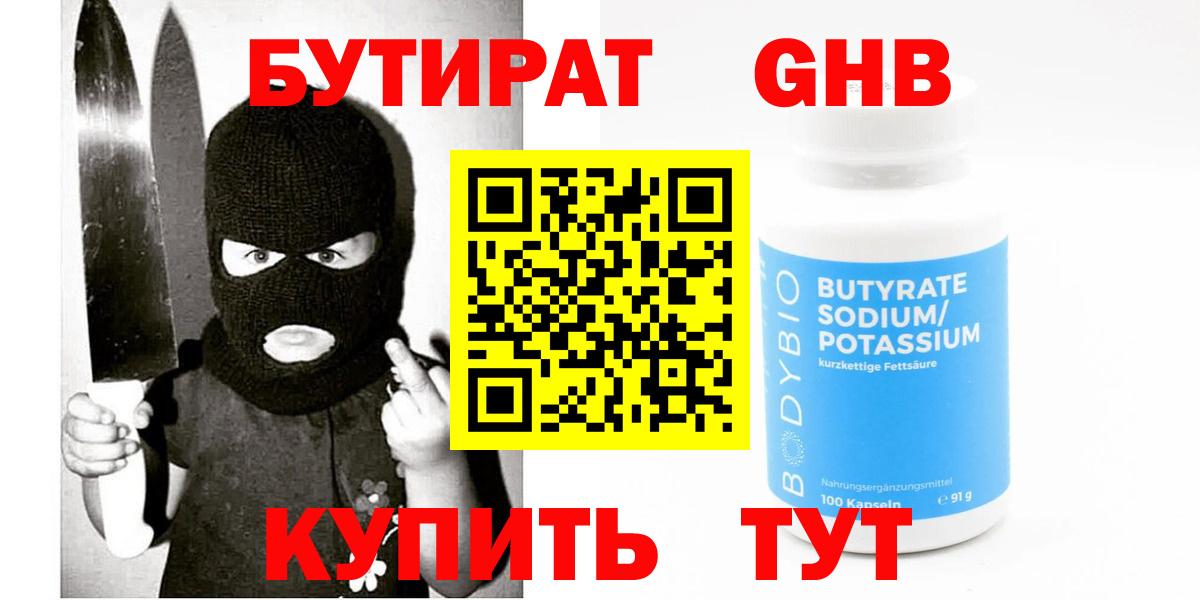 БУТИРАТ 99%  Вход с VPN  Бутират  Барабинск 