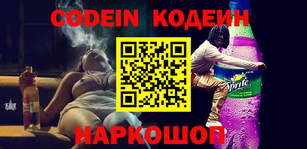 Кодеин напиток Lean (лин) Барабинск