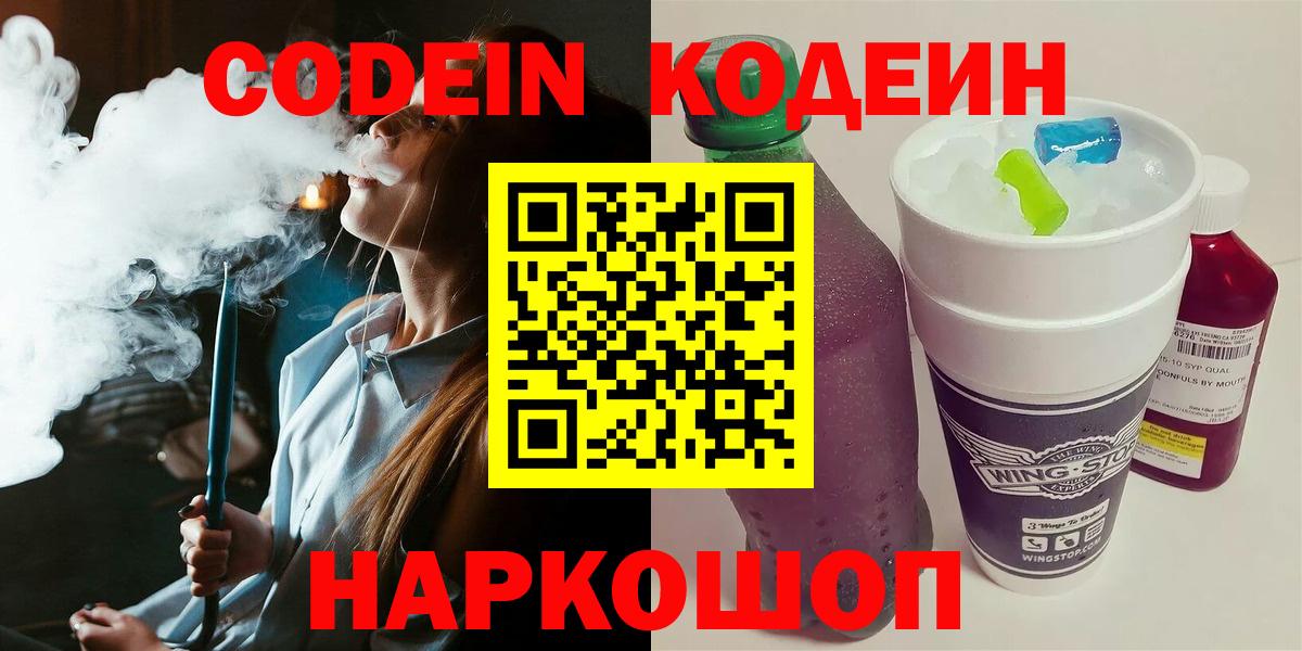 Codein Purple Drank  Вход с VPN  Барабинск  Кодеиновый сироп Lean напиток Lean (лин) 