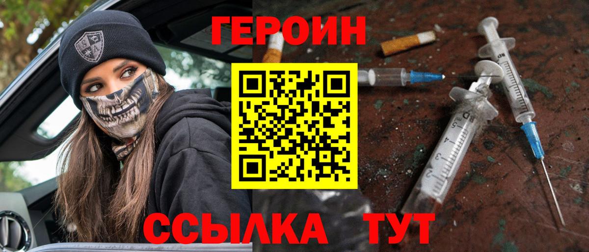 Героин VHQ Барабинск