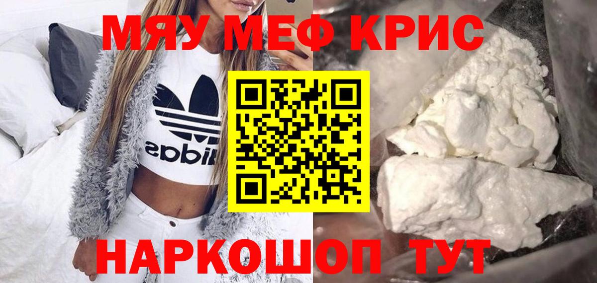 МЕФ кристаллы  Вход с VPN  МЕФ  наркотики  Барабинск 