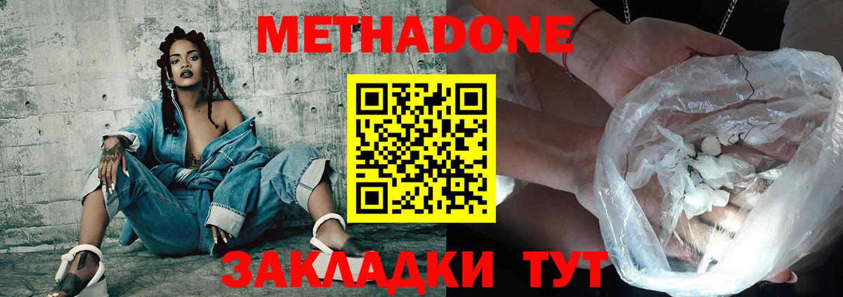 Барабинск  МЕТАДОН кристалл  МЕТАДОН methadone  Вход с VPN 