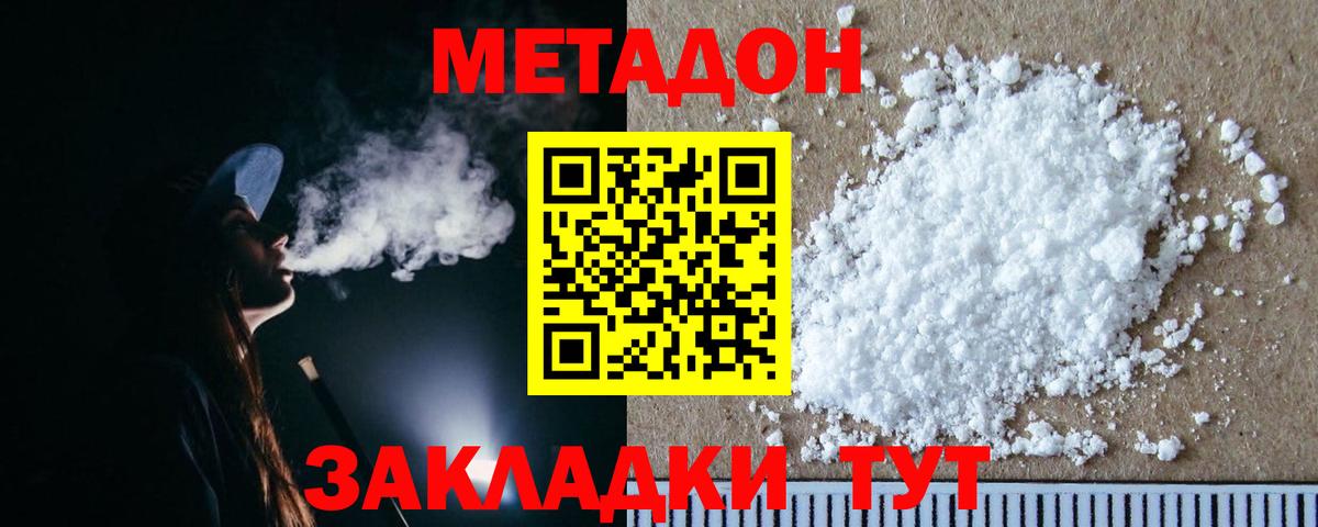 Метадон VHQ Барабинск